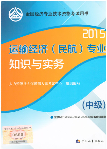 2015年中級運輸經濟（民航）教材公布時間