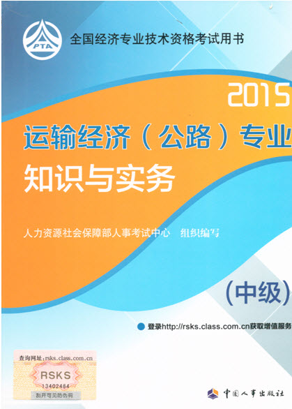 2015年中級運輸經濟（公路）教材發行時間
