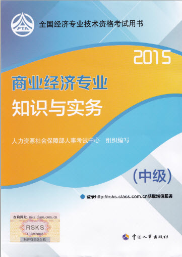 2015年中級(jí)商業(yè)經(jīng)濟(jì)教材公布時(shí)間