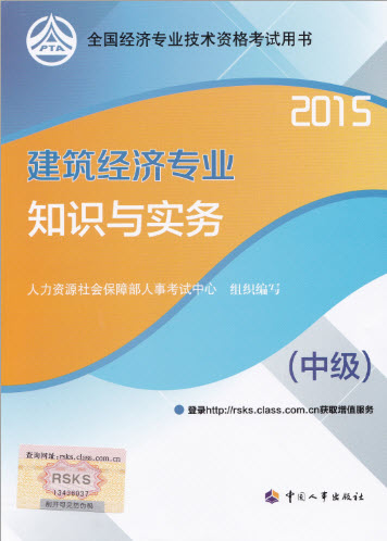 2015年中級建筑經濟教材公布時間