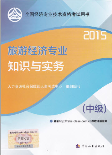 2015年中級旅游經濟教材公布時間
