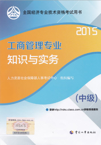 2015年中級(jí)工商管理教材公布時(shí)間