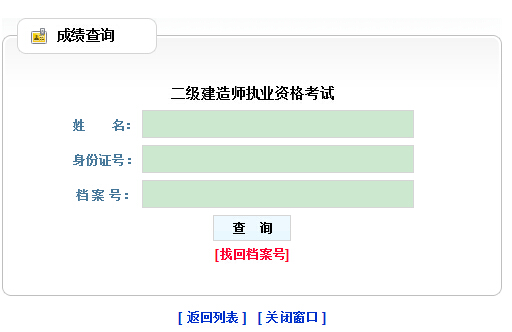 2015年山西二級建造師成績查詢時間7月31日