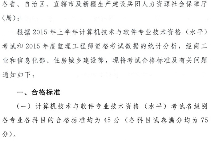 2015年監理工程師考試合格標準