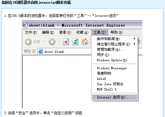 2015年上海成考報名如何在IE瀏覽器中啟用javascript腳本功能