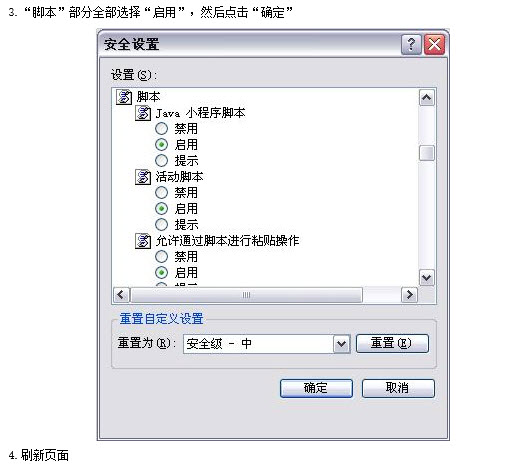 2015年上海成考報名如何在IE瀏覽器中啟用javascript腳本功能