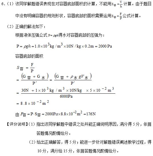 《科學學科知識與教學能力》(初級中學)考試大綱