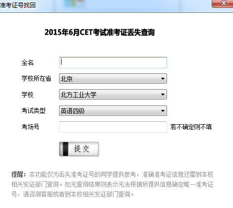 2016年6月英語(yǔ)四級(jí)準(zhǔn)考證查詢已開(kāi)通