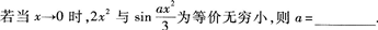 2015年成人高考專升本《高等數(shù)學(xué)(一)》最后沖刺預(yù)測(cè)試卷(3)