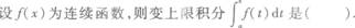2015年成人高考專升本《高等數學(一)》最后沖刺預測試卷(6)