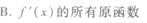 2015年成人高考專升本《高等數學(一)》最后沖刺預測試卷(6)