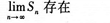 2015年成人高考專升本《高等數學(一)》模擬試題(2)