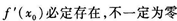 2015年成人高考專升本《高等數學(一)》高分沖刺試卷(4)