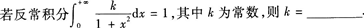 2015年成人高考專升本《高等數學(一)》高分沖刺試卷(4)