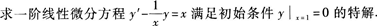 2015年成人高考專升本《高等數學(一)》高分沖刺試卷(4)