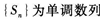 2015年成人高考專升本《高等數學(一)》高分沖刺試卷(4)