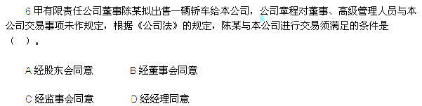 2013年中級會計職稱考試《經(jīng)濟法》真題