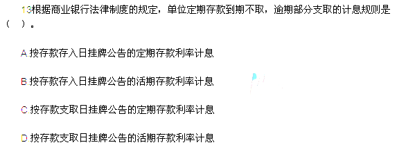 2013年中級會計職稱考試《經(jīng)濟法》真題