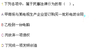 2013年中級會計職稱考試《經(jīng)濟法》真題