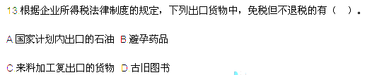2013年中級會計職稱考試《經(jīng)濟法》真題