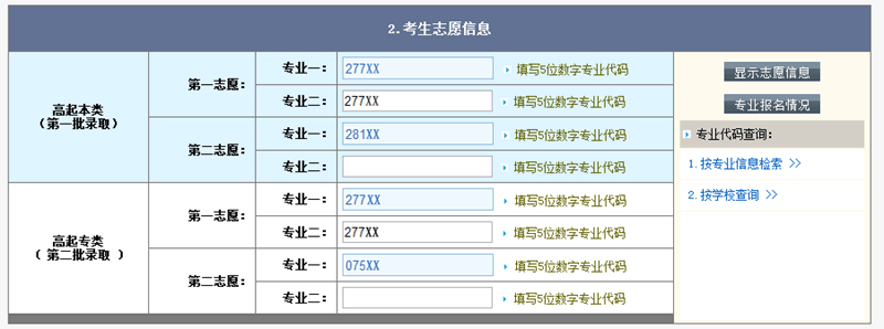 2015年北京市成人高考網上報名辦法及流程