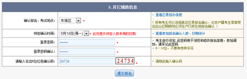 2015年北京市成人高考網上報名辦法及流程