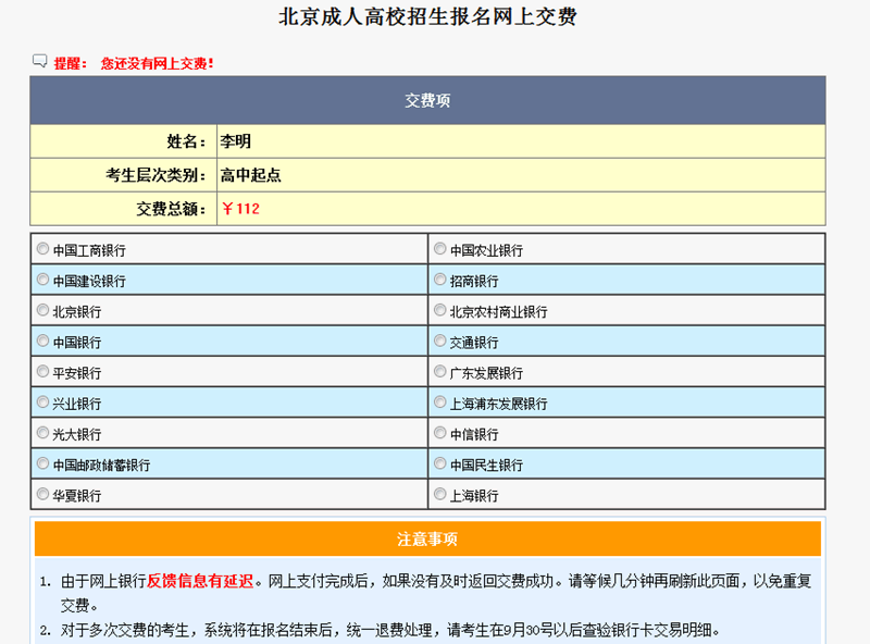2015年北京市成人高考網上報名辦法及流程