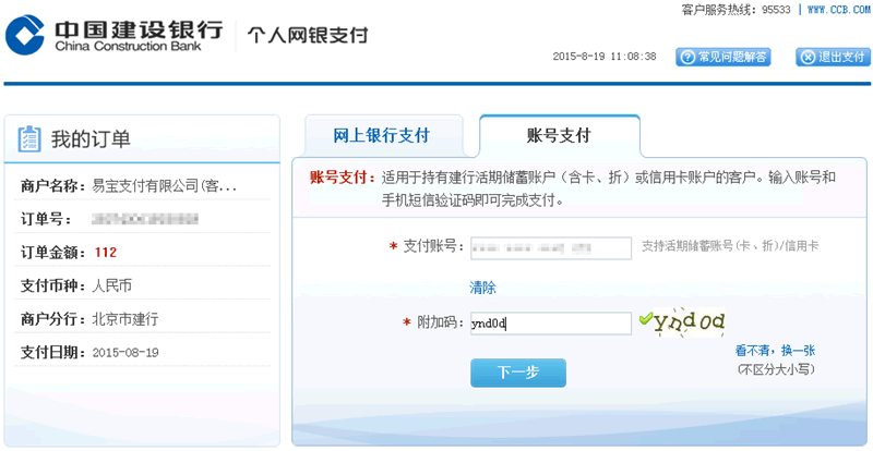 2015年北京市成人高考網上報名辦法及流程