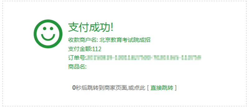 2015年北京市成人高考網上報名辦法及流程