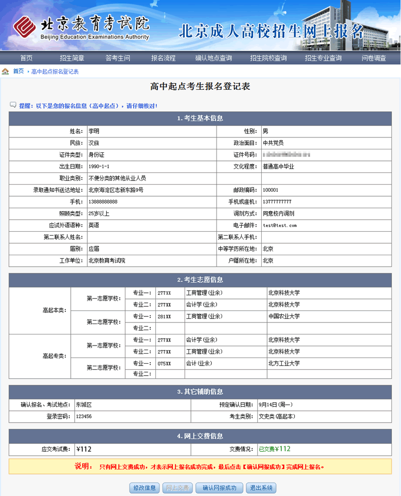 2015年北京市成人高考網上報名辦法及流程