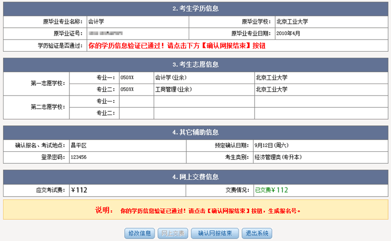 2015年北京市成人高考網(wǎng)上報(bào)名辦法及流程