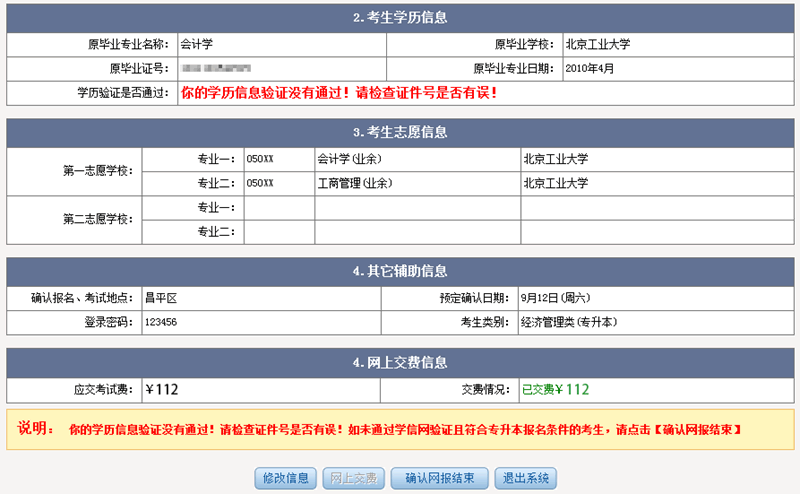 2015年北京市成人高考網(wǎng)上報(bào)名辦法及流程