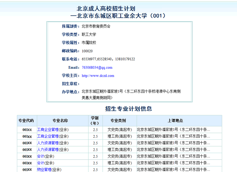 2015年北京市成人高考網(wǎng)上報(bào)名辦法及流程