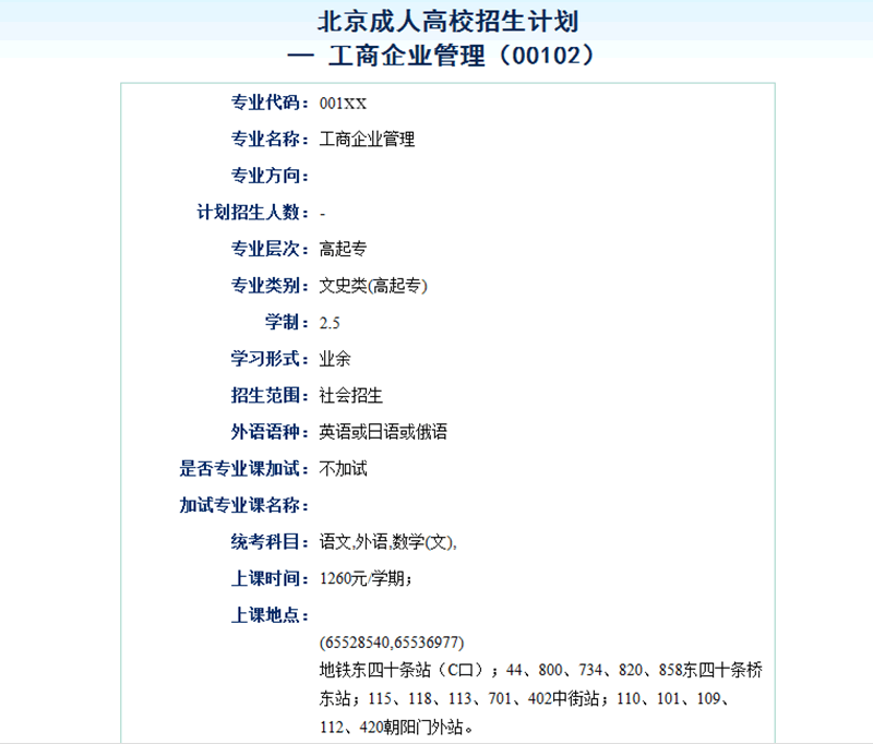 2015年北京市成人高考網(wǎng)上報(bào)名辦法及流程
