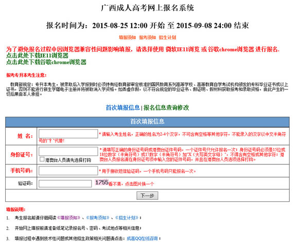 廣西2015年成人高考網上報名入口已開通