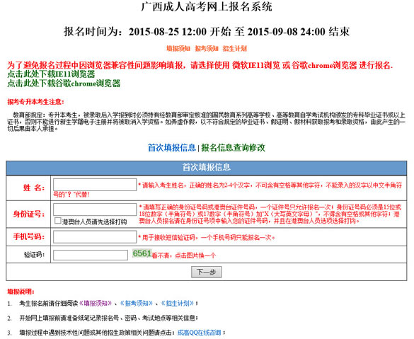 廣西2015年成人高考網上報名入口已開通