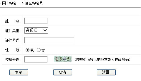 2015年安徽成人高考網上報名如何找回報名號