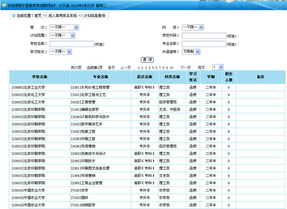 2015年寧夏成人高考考生網(wǎng)上報名操作說明