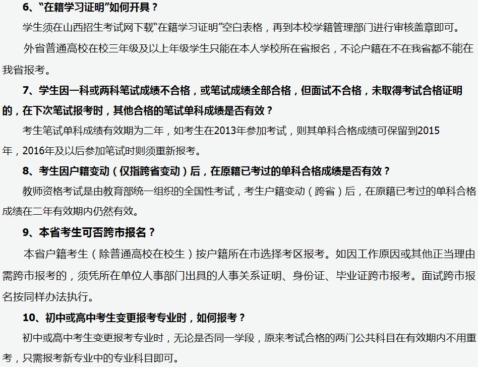 2015年山西教師資格證考試問題解答