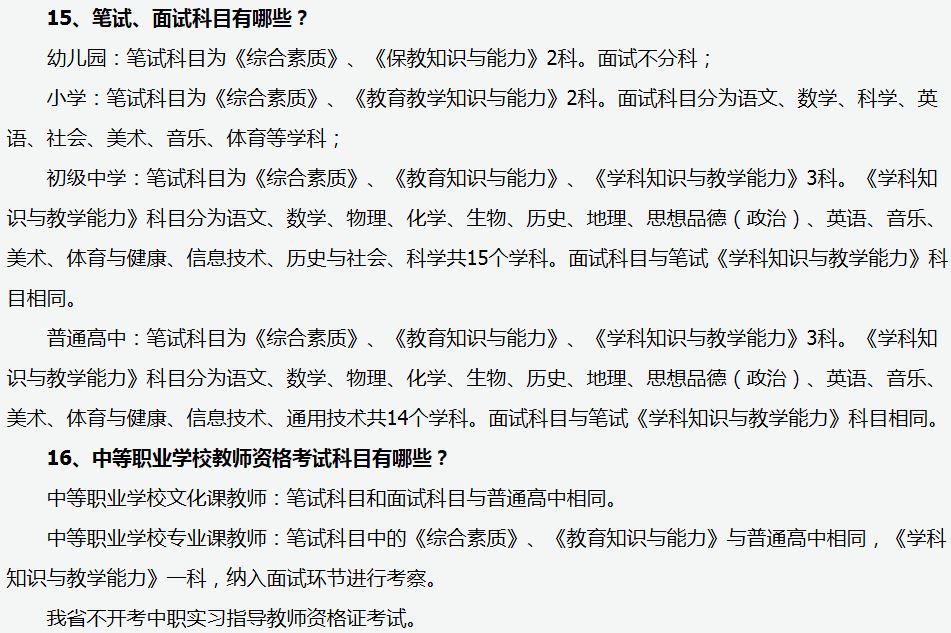 2015年山西教師資格證考試問題解答