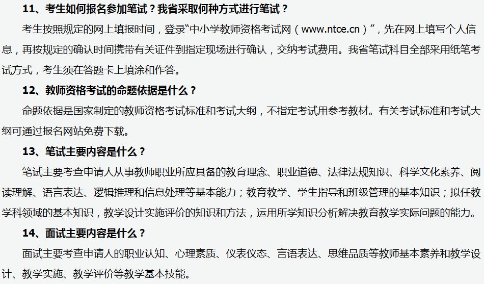 2015年山西教師資格證考試問題解答