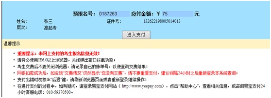 2015年河北成人高考報(bào)名流程