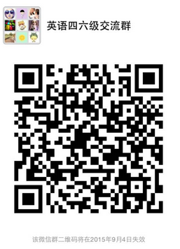 掃一掃　加入英語四六級微信交流群