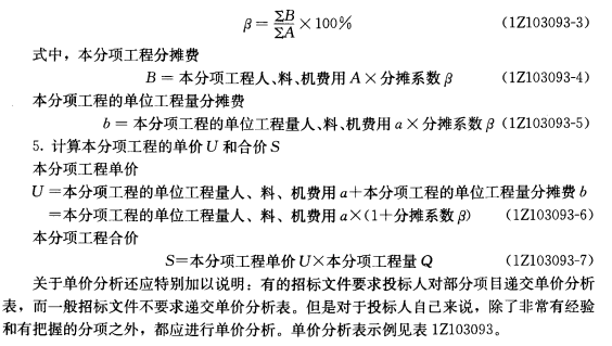 經濟考點速記單價分析和標價匯總的方法