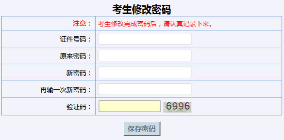 2015年甘肅成人高考報名修改密碼入口