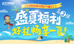 盛夏福利第二波，下載APP抽大獎！