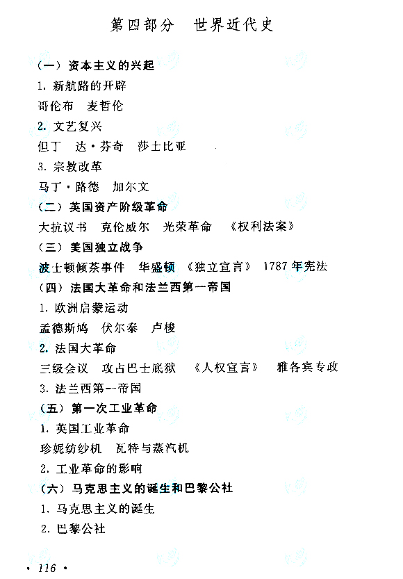2015年成人高考高起點《歷史地理》考試大綱