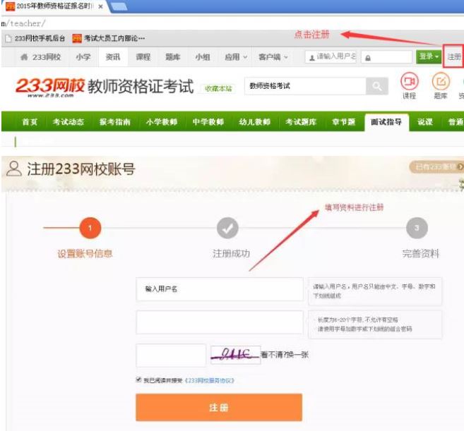 關注233教師資格公眾號 免費領取資料及話費