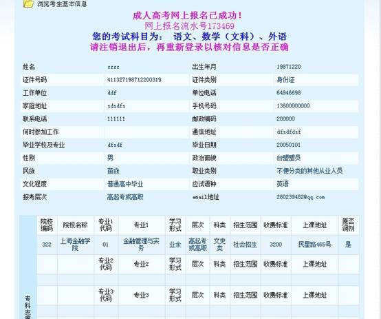2015年上海成人高考網(wǎng)上報名系統(tǒng)使用圖解說明