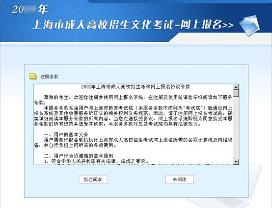 2015年上海成人高考網(wǎng)上報名系統(tǒng)使用圖解說明